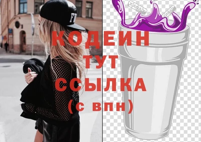 blacksprut ссылка  Южа  Codein напиток Lean (лин) 